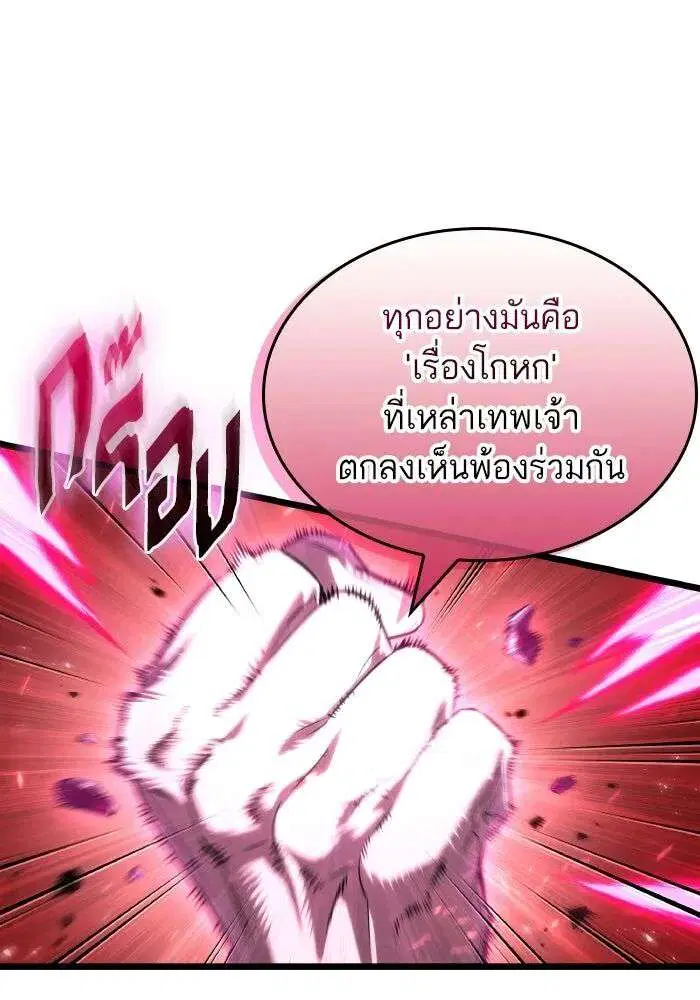 The World After the end โลกหลังการล่มสลาย ตอนที่ 226 หน้า 74