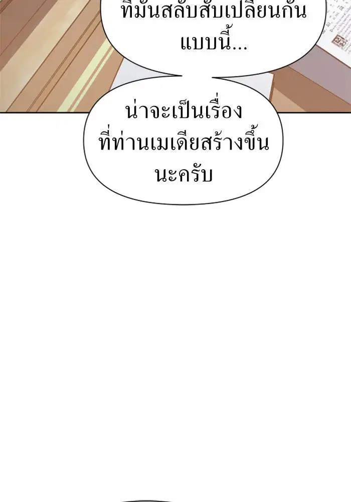 Your Throne ตอนที่ 70 หน้า 137