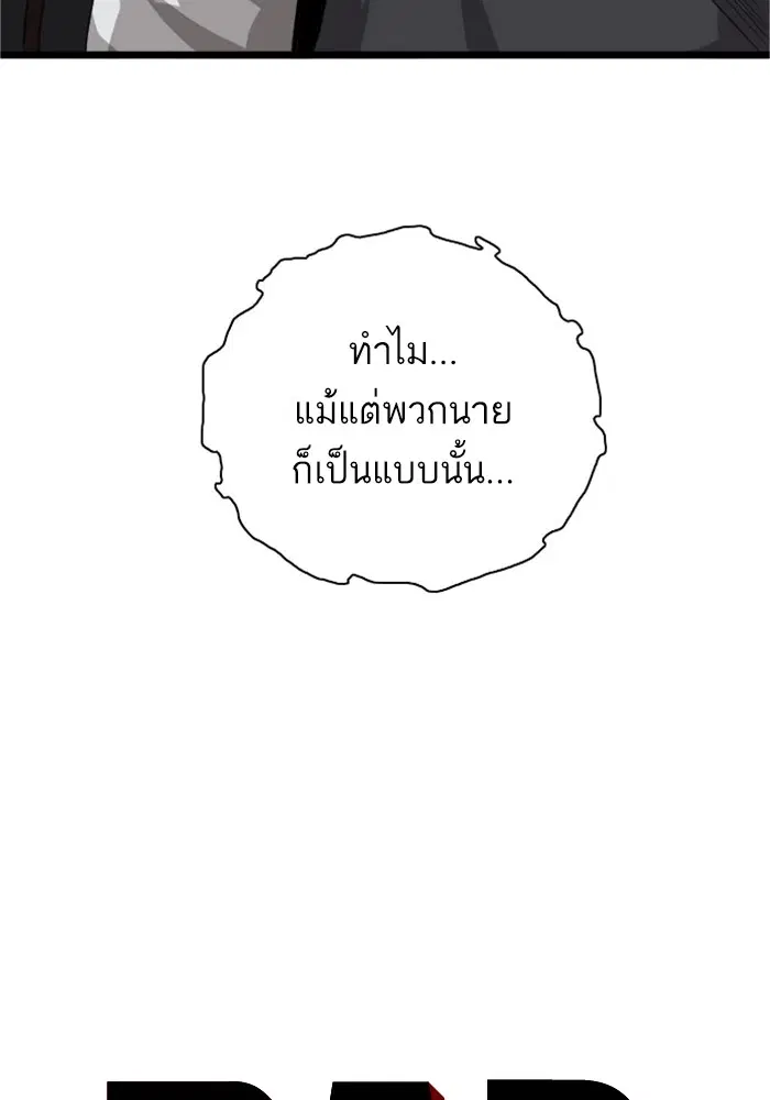 Bad Guy ตอนที่ 19 หน้า 4