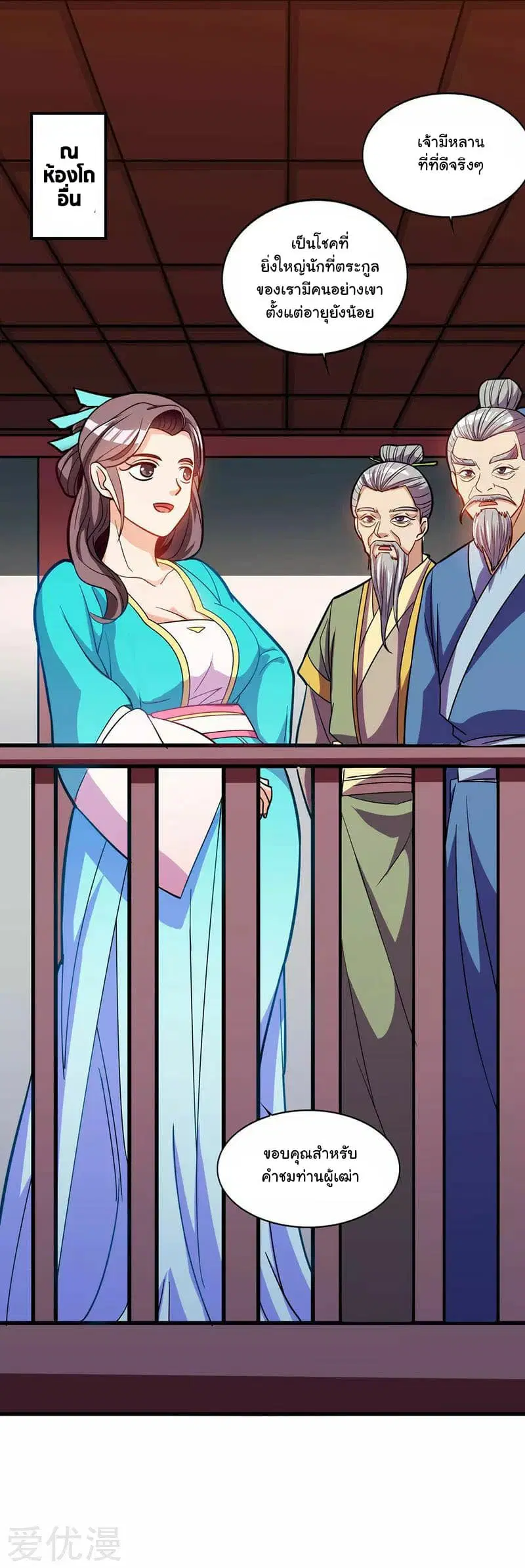 Reborn 80,000 years ตอนที่ 28 หน้า 10