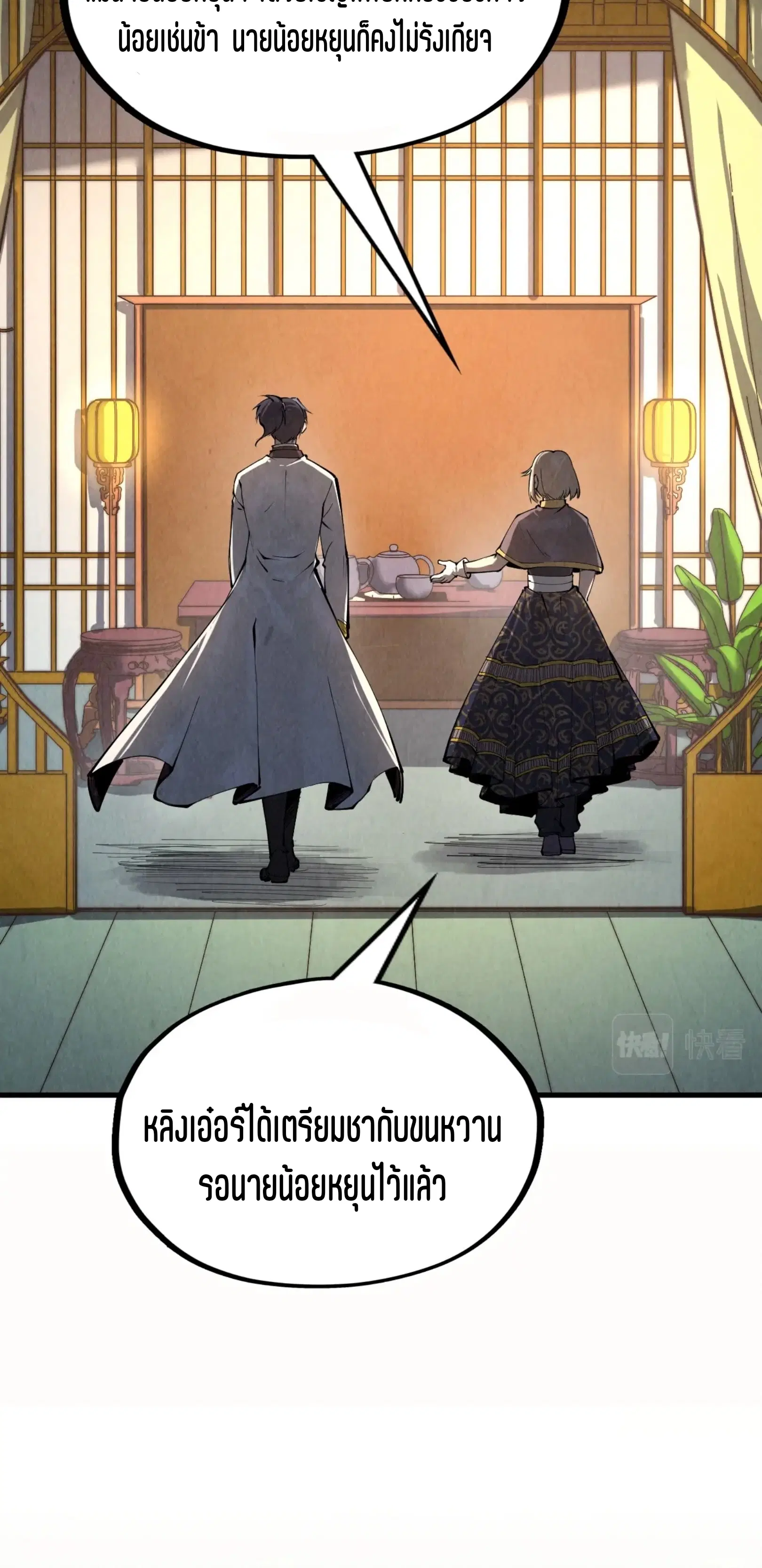 The Eternal Supreme ตอนที่ 202 หน้า 45