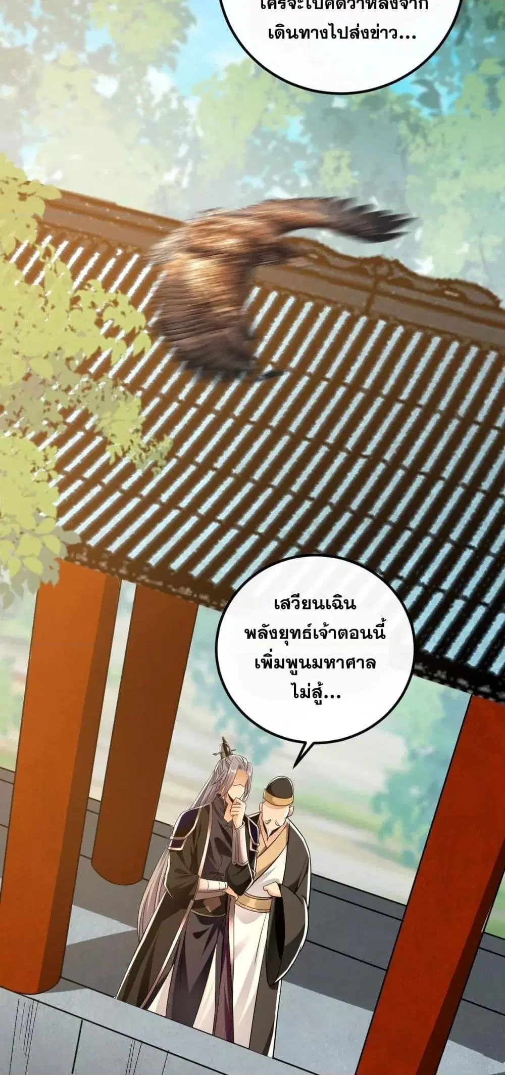 The Ten Great Emperors At The Beginning Are All My Apprentices ตอนที่ 31 หน้า 28