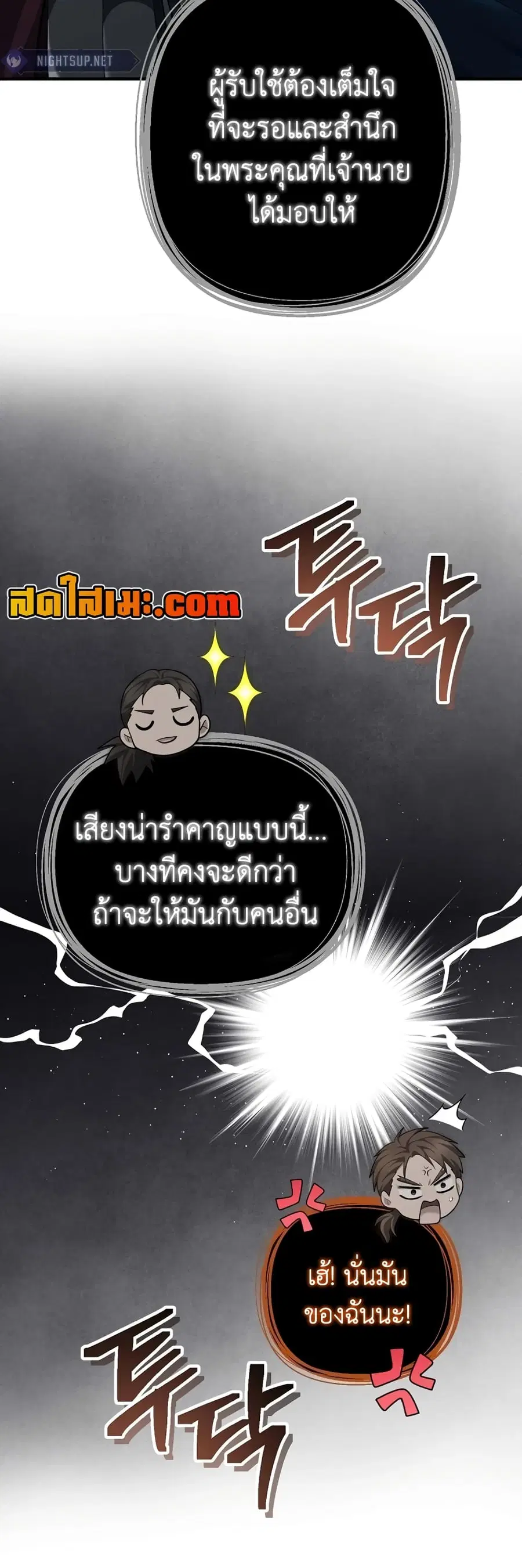 Ranker Who Lives A Second Time ตอนที่ 186 หน้า 26