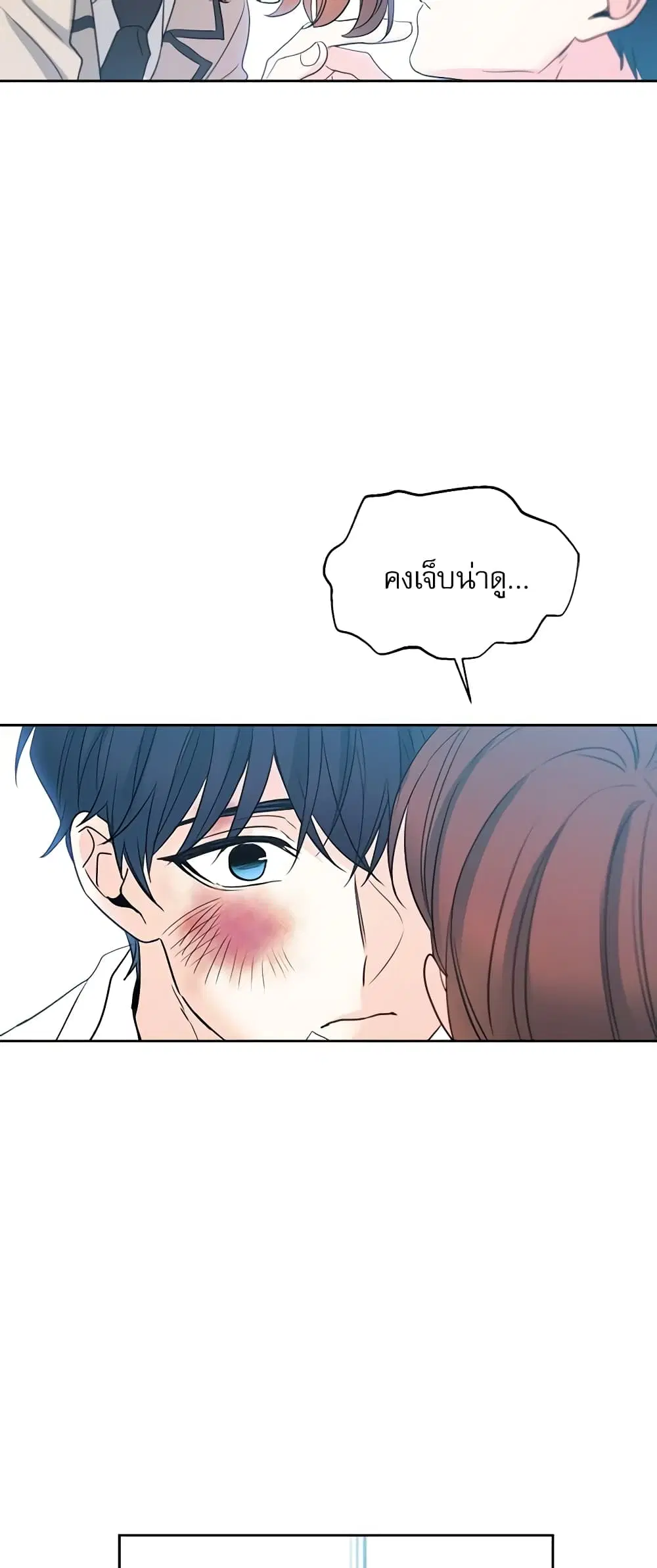 My Life as an Internet Novel ตอนที่ 62 หน้า 12
