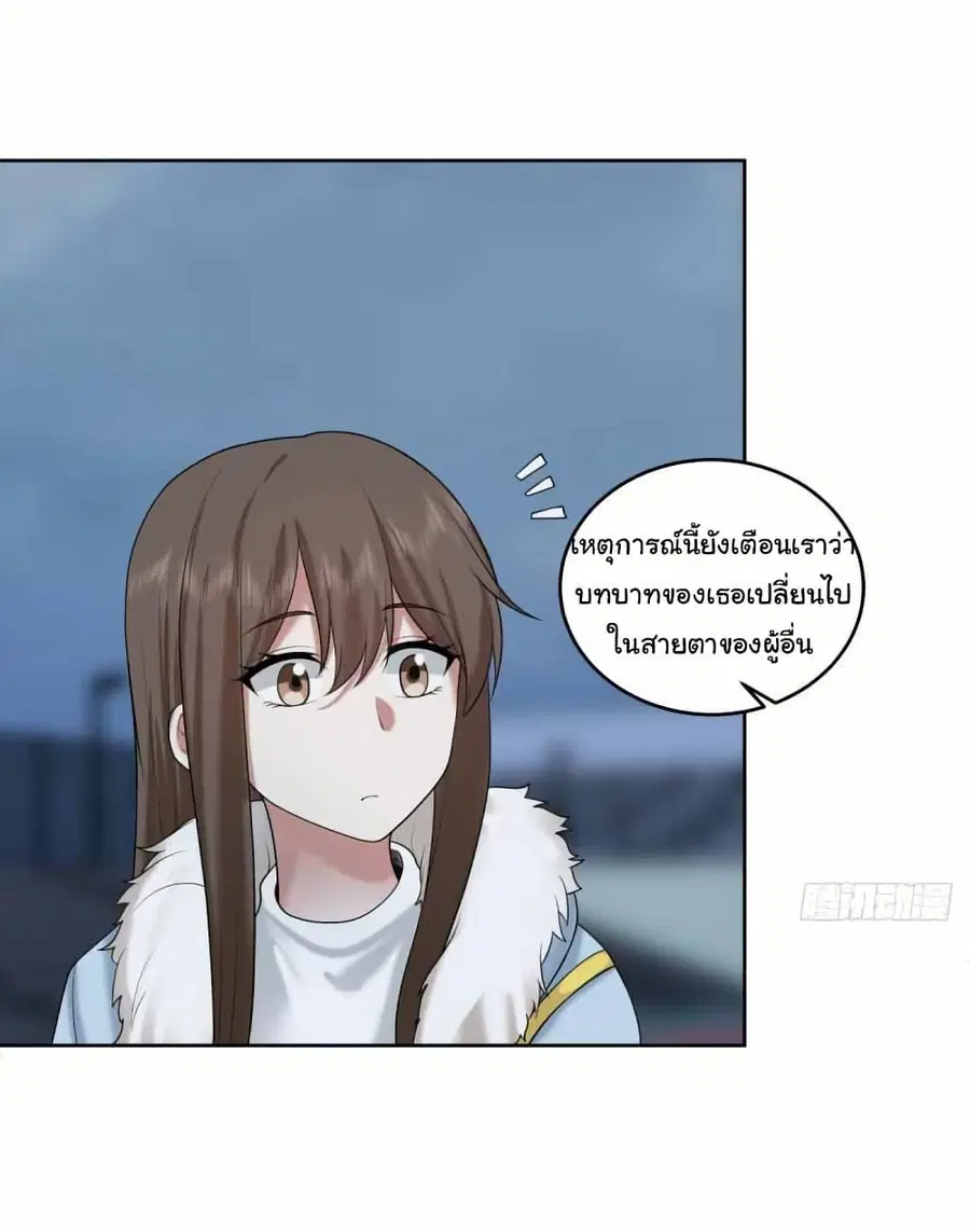 I Really Don’t Want to be Reborn ตอนที่ 205 หน้า 15