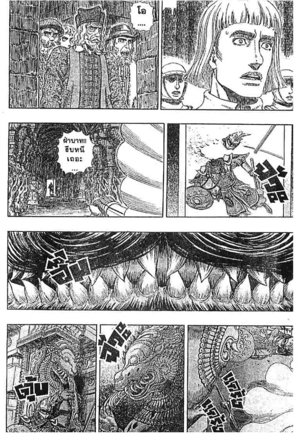 Berserk ตอนที่ 289 หน้า 10