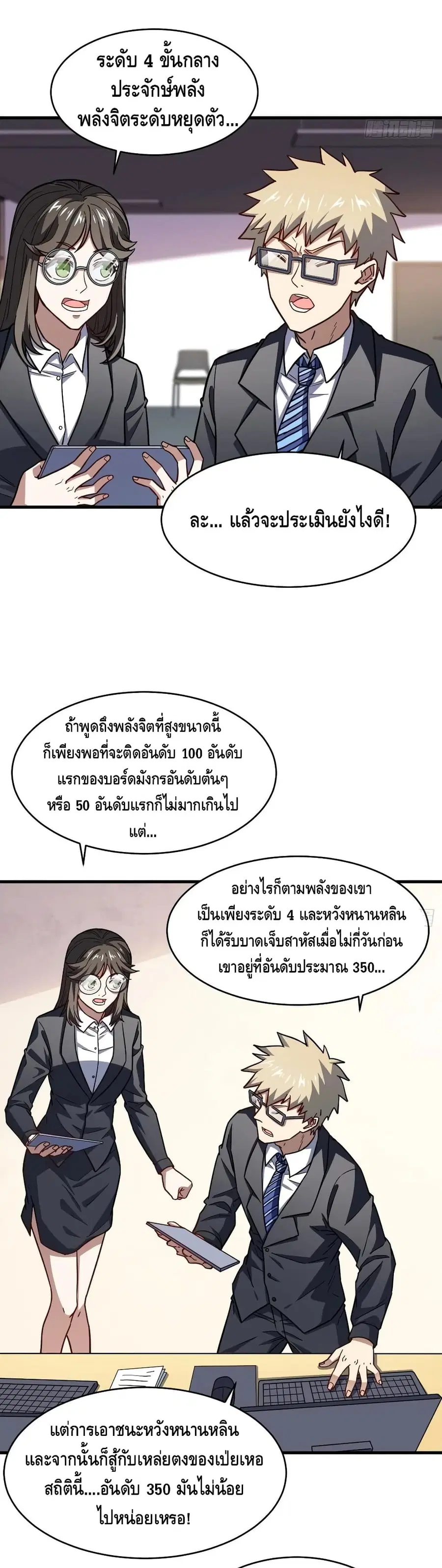High Energy Strikes ตอนที่ 146 หน้า 28