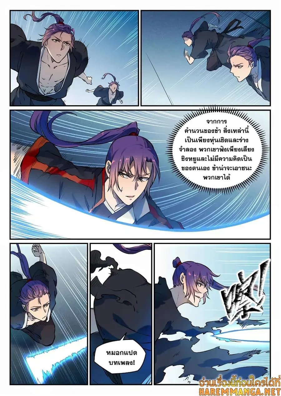 Bailian Chengshen ตอนที่ 664 หน้า 13