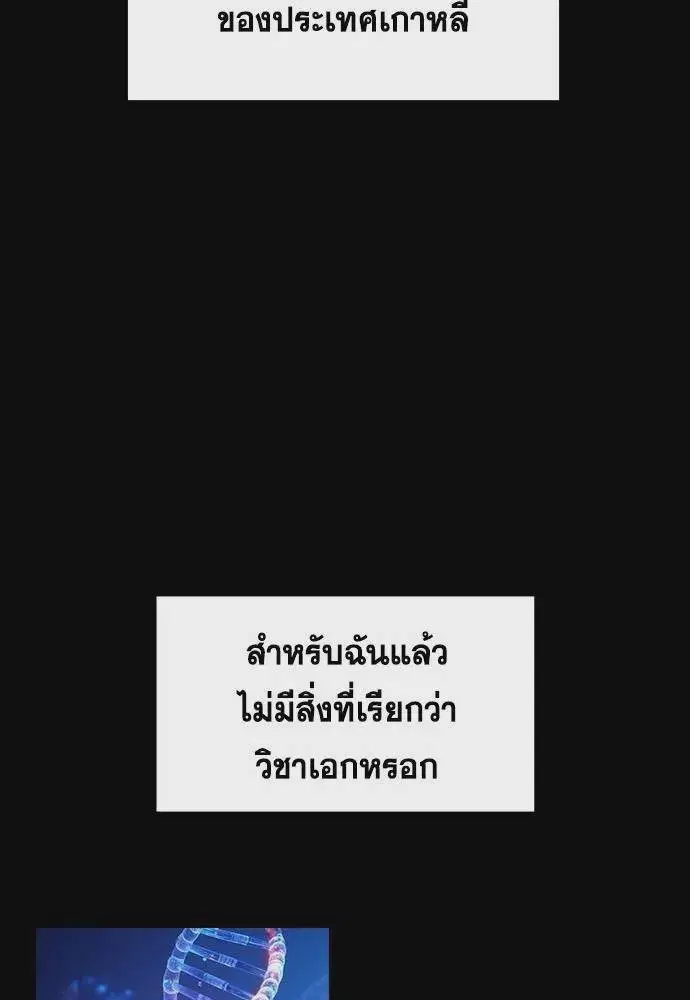 True Education ตอนที่ 176 หน้า 38