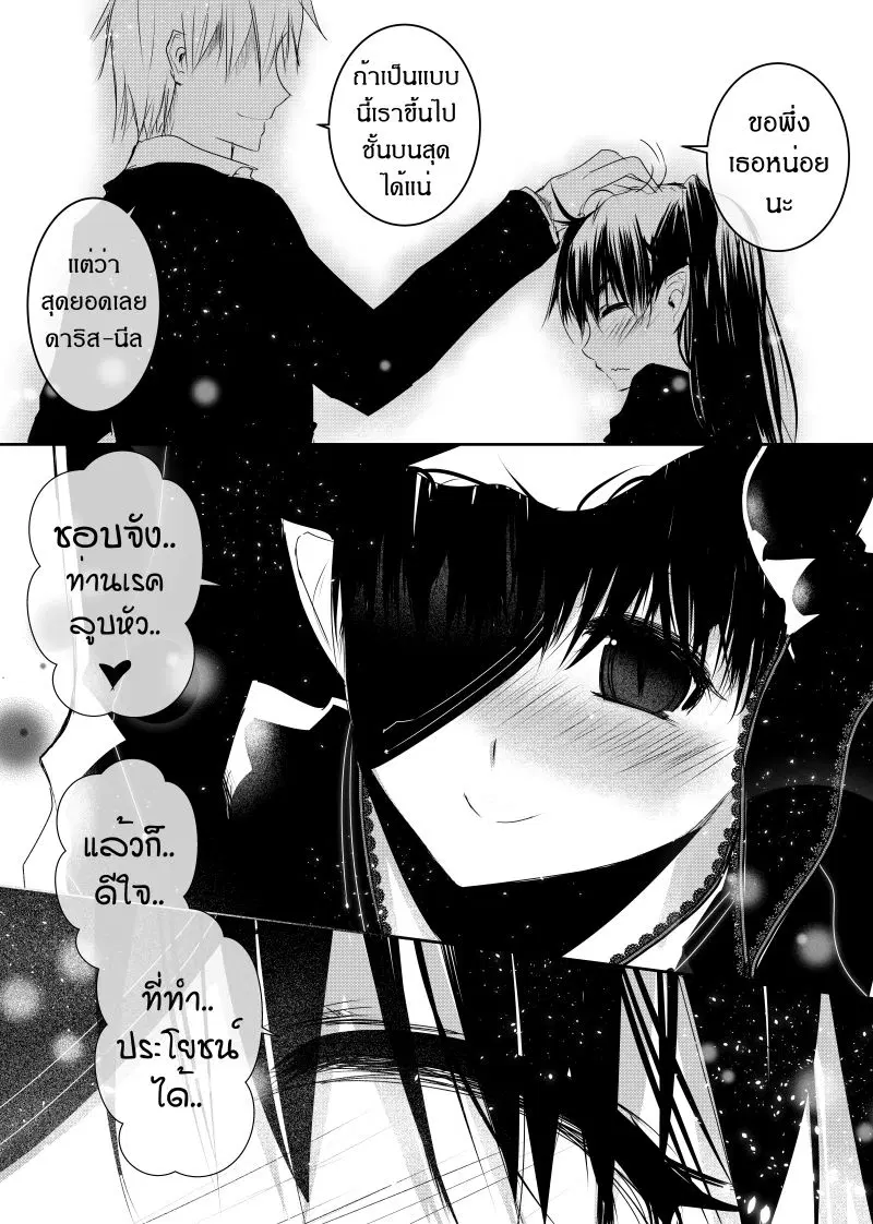 Path A waY ตอนที่ 111 หน้า 17