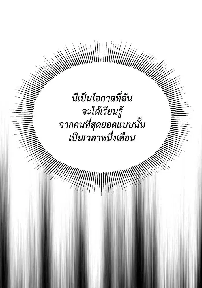 The Lazy Lord Masters the Sword ตอนที่ 61 หน้า 125