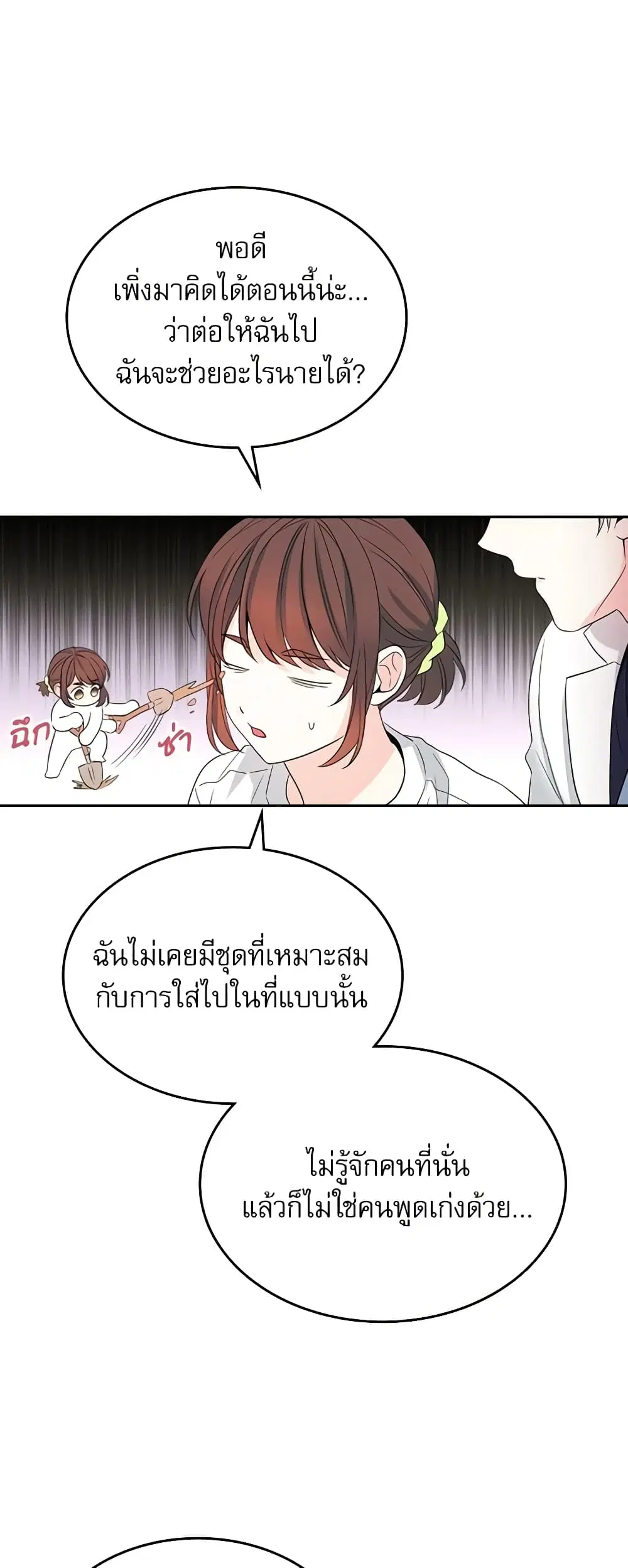 My Life as an Internet Novel ตอนที่ 121 หน้า 28
