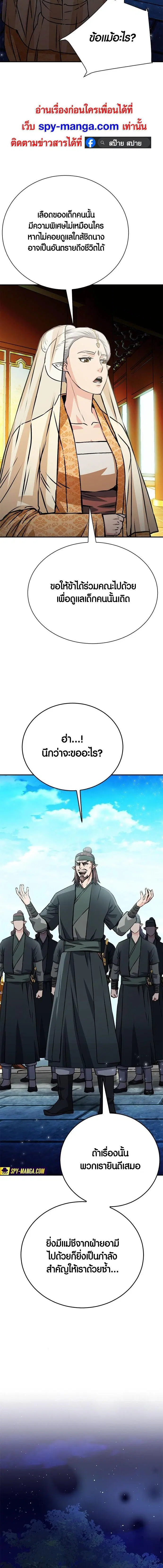 Seoul Station Druid ตอนที่ 129 หน้า 5