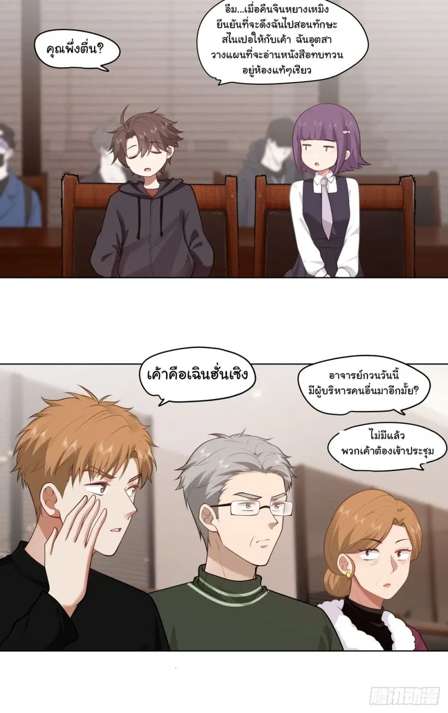 I Really Don’t Want to be Reborn ตอนที่ 161 หน้า 15