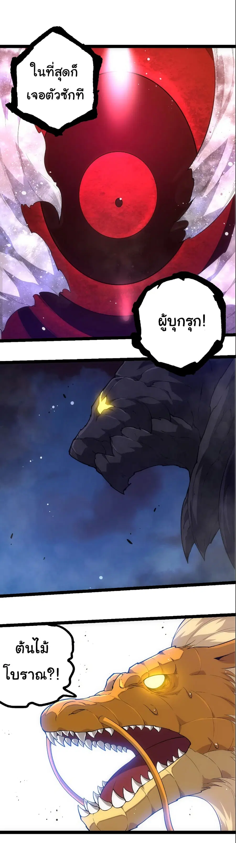 Evolution Begins With A Big Tree ตอนที่ 308 หน้า 2