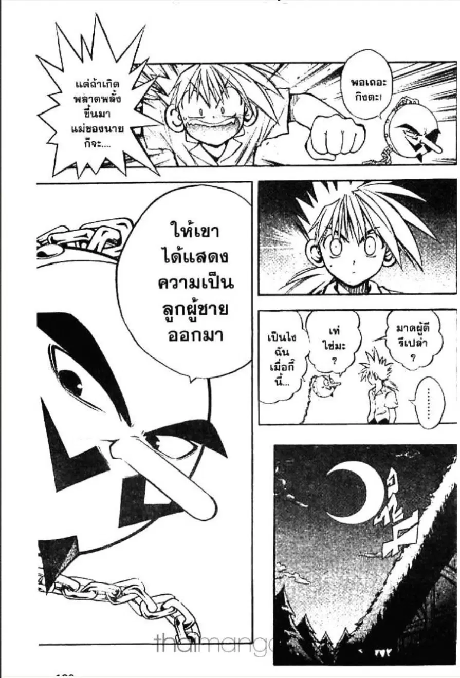 MÄR ตอนที่ 6 หน้า 12