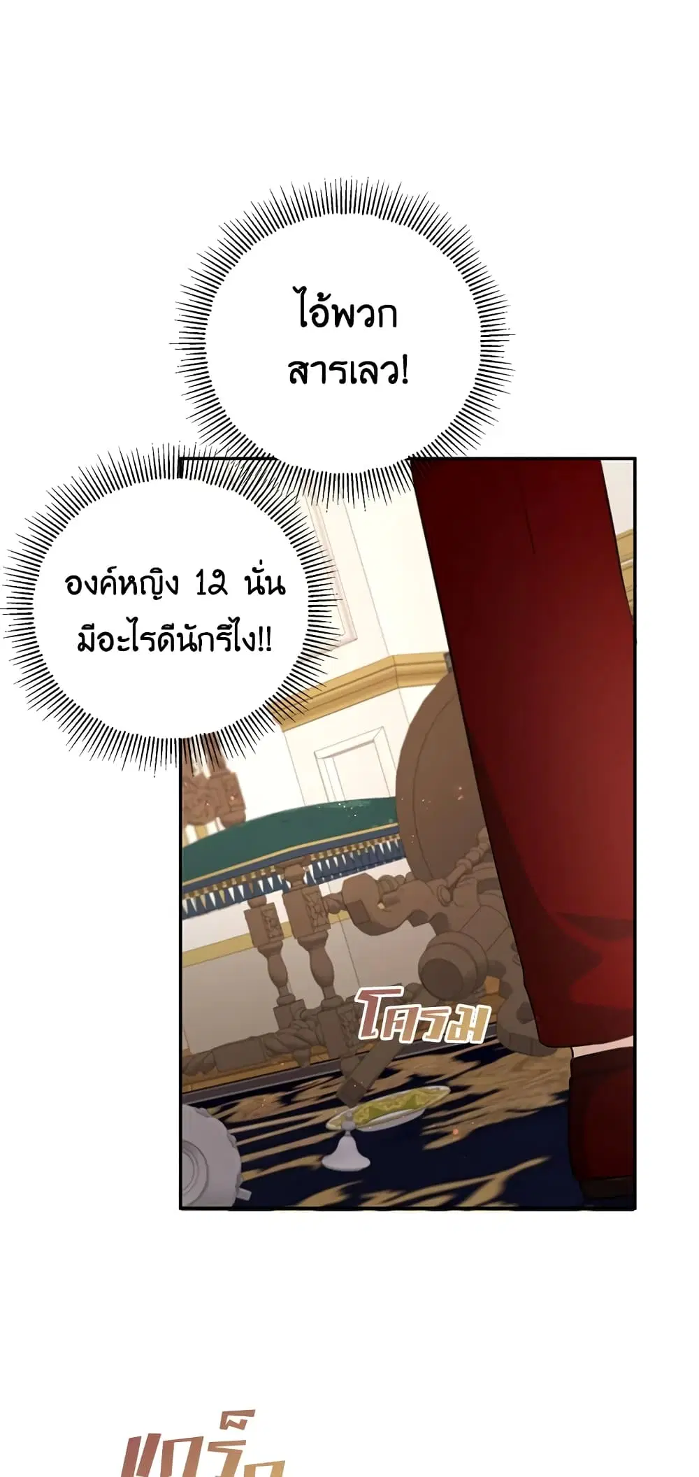 The Wicked Little Princess ตอนที่ 34 หน้า 38