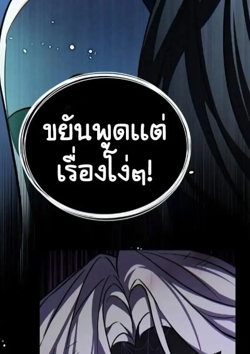 Eleceed ตอนที่ 387 หน้า 189