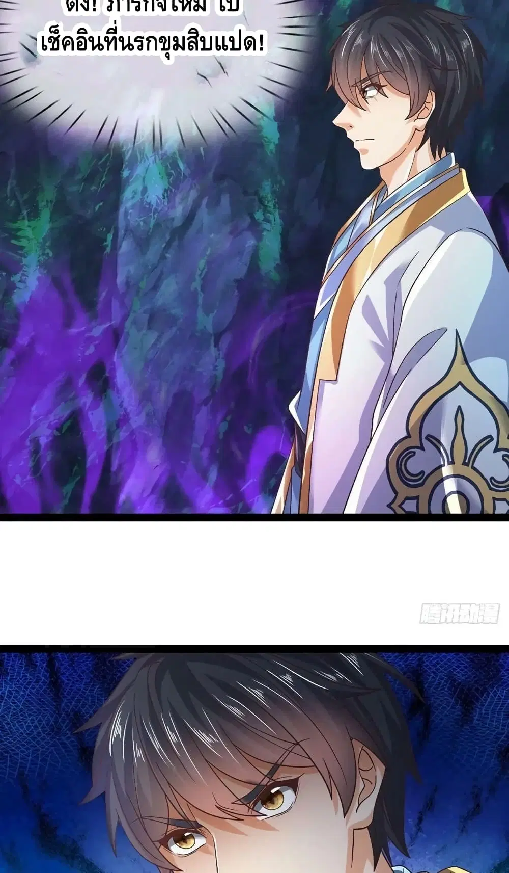 Opening to Supreme Dantian ตอนที่ 171 หน้า 24