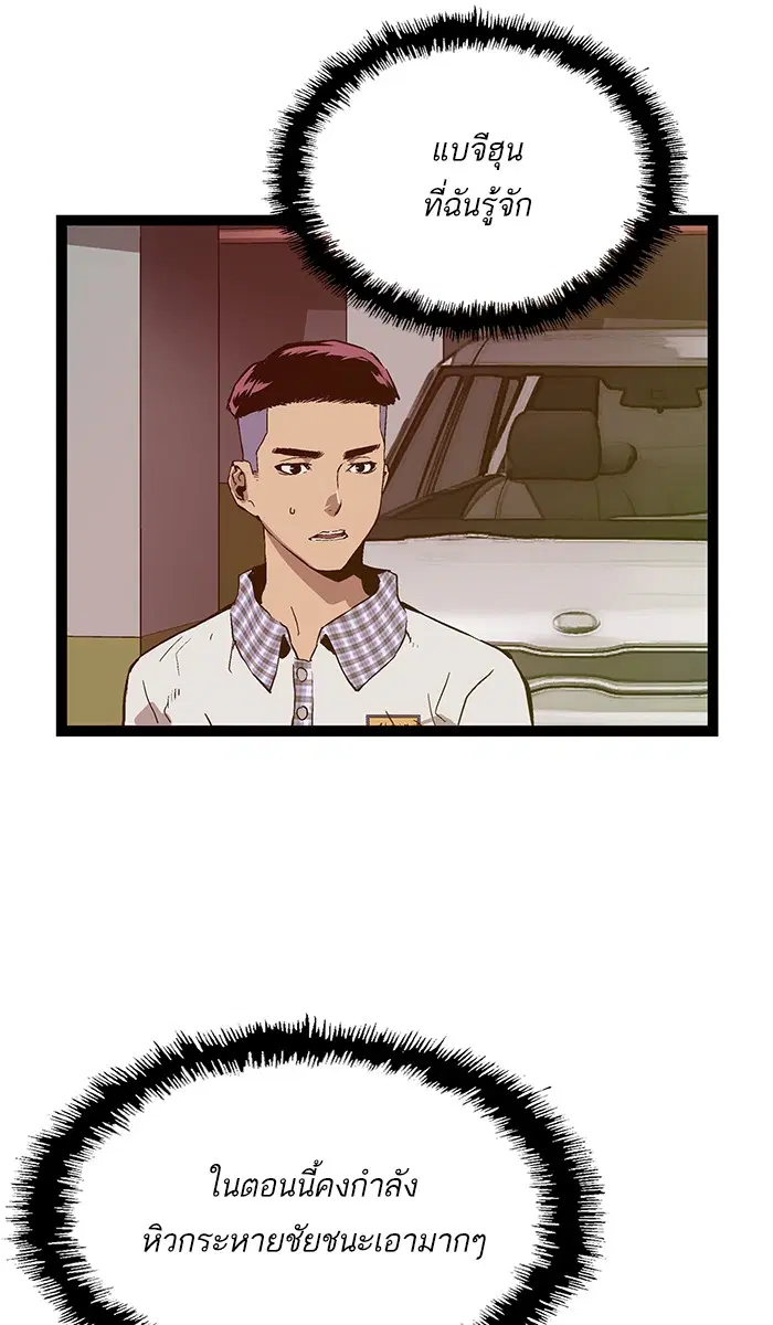 Weak Hero ตอนที่ 105 หน้า 6