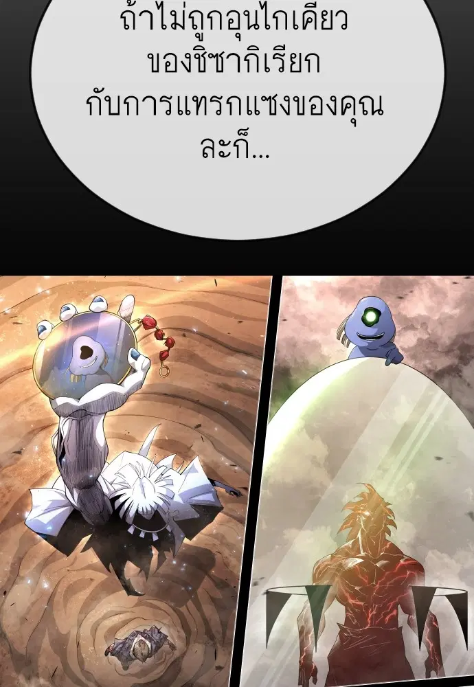 Superhuman Era ตอนที่ 185 หน้า 74