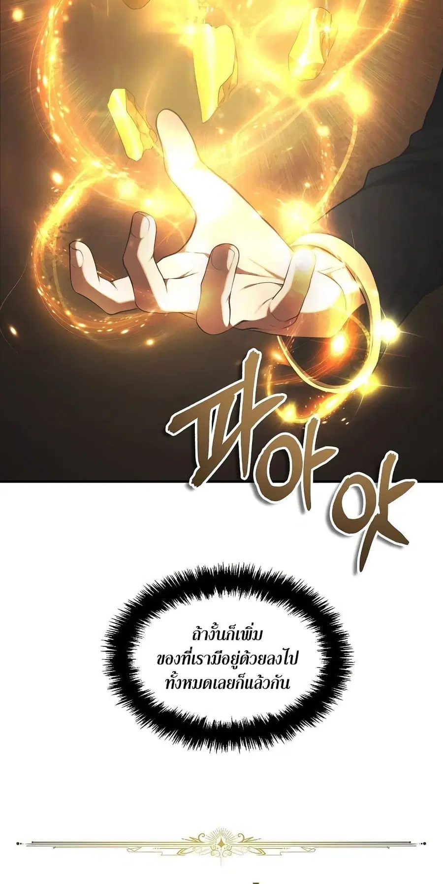 Ranker Who Lives A Second Time ตอนที่ 137 หน้า 6