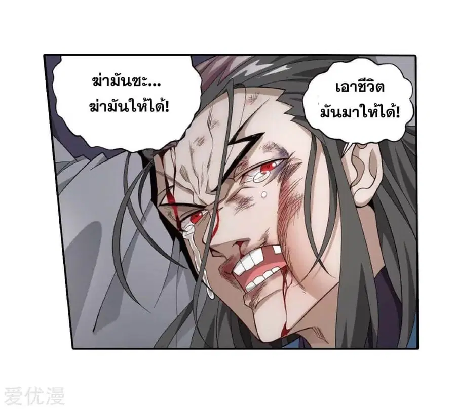 Doupo Cangqiong ตอนที่ 275 หน้า 4