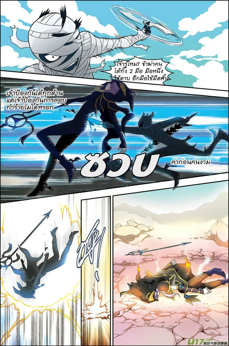 Panlong ตอนที่ 1 หน้า 12