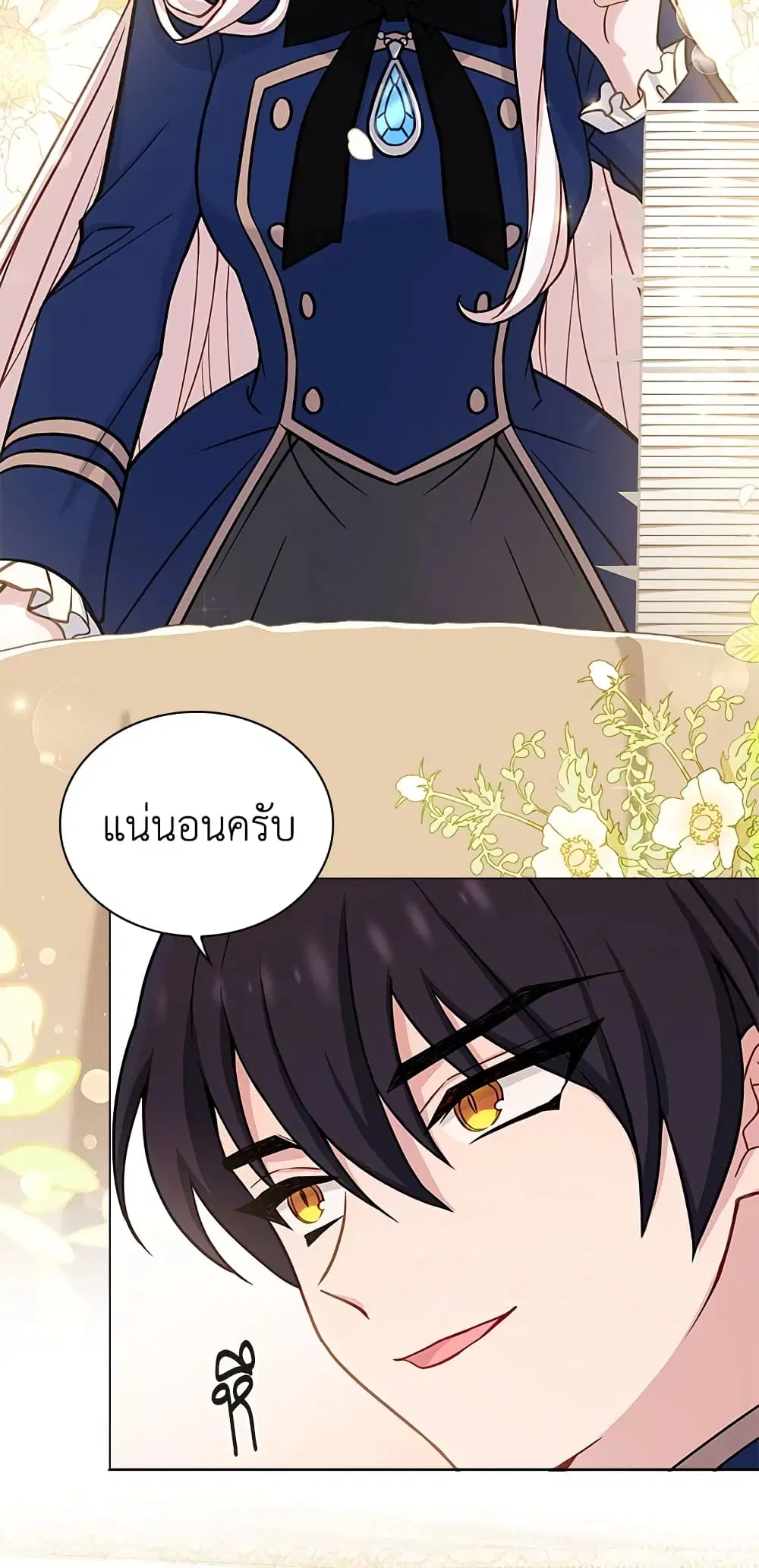 The Lady Needs a Break ตอนที่ 48 หน้า 39
