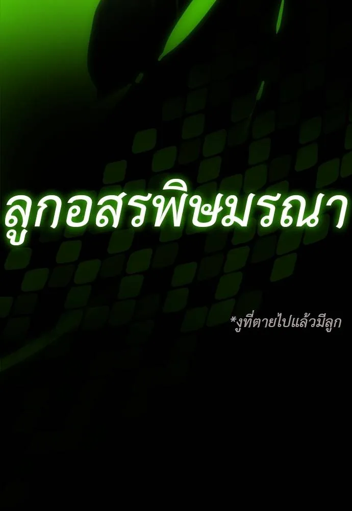 Reincarnation Path of The Underworld King ยอมรา ผู้พิพากษาจากนรก ตอนที่ 49 หน้า 208