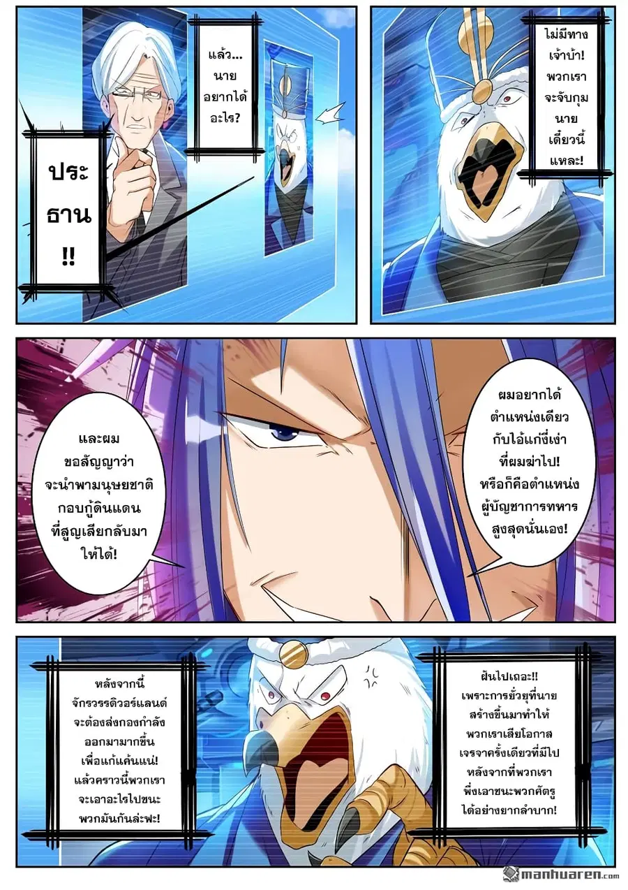Hero? I Quit A Long Time Ago ตอนที่ 202 หน้า 7