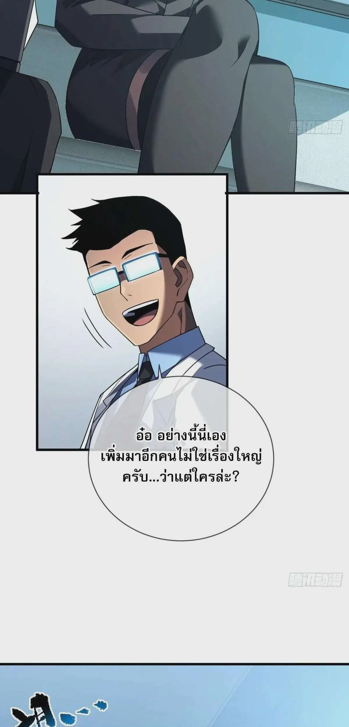 The Lord of Wheel of Destiny ตอนที่ 82 หน้า 5