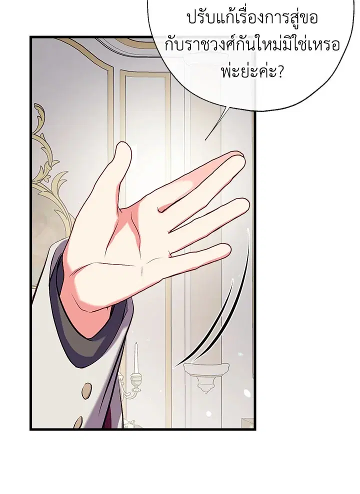 Can We Become a Family? ตอนที่ 33 หน้า 35