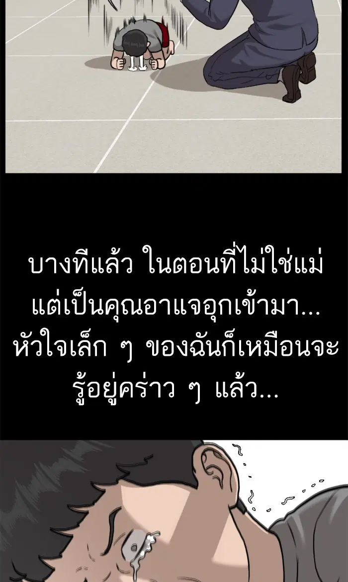 Bad Guy ตอนที่ 85 หน้า 52