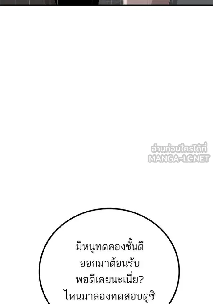 Bad Guy ตอนที่ 243 หน้า 88