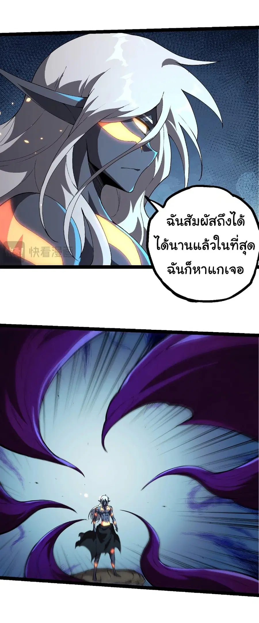 Evolution Begins With A Big Tree ตอนที่ 408 หน้า 5