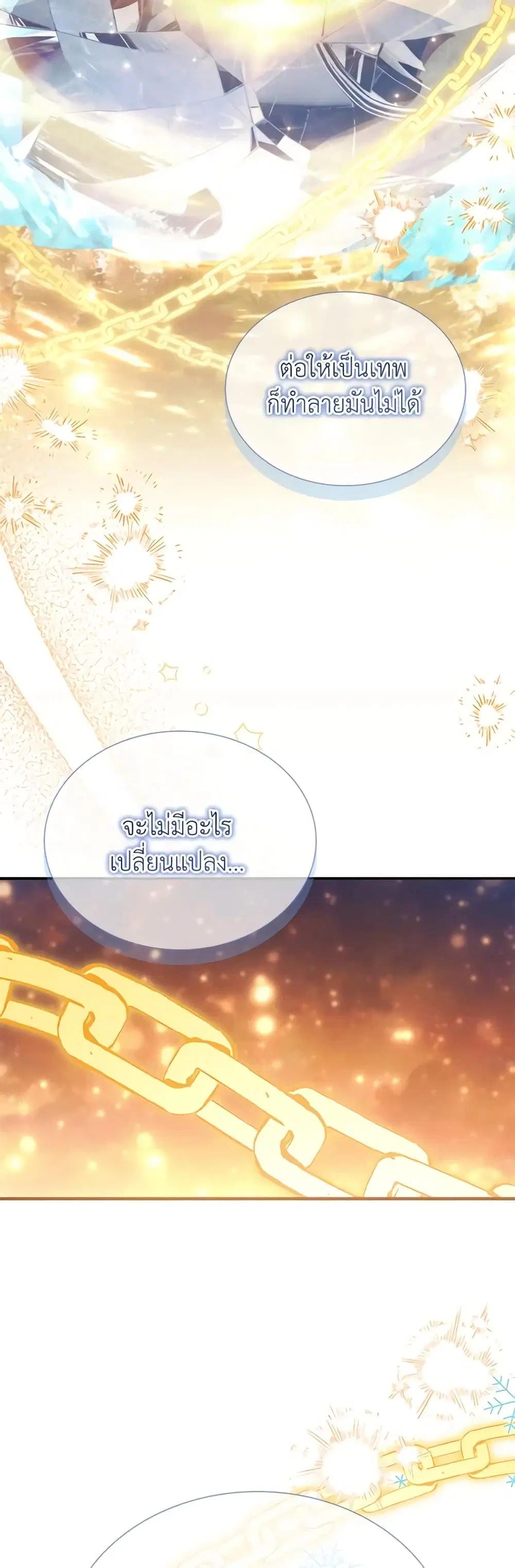 The Beloved Little Princess ตอนที่ 190 หน้า 37