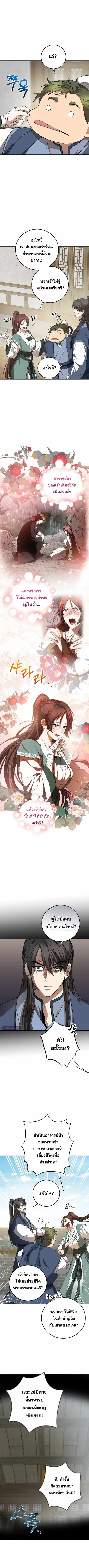 Path of the Shaman ตอนที่ 117 หน้า 9
