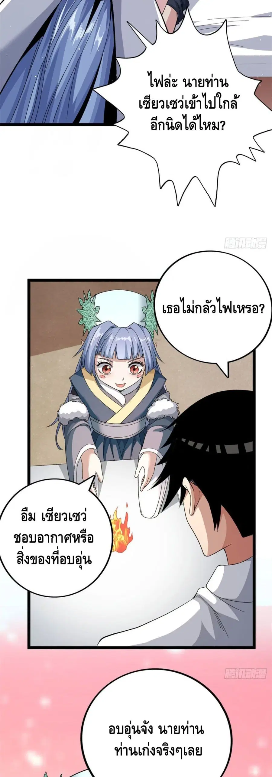 I Have 999 Skills ตอนที่ 30 หน้า 5