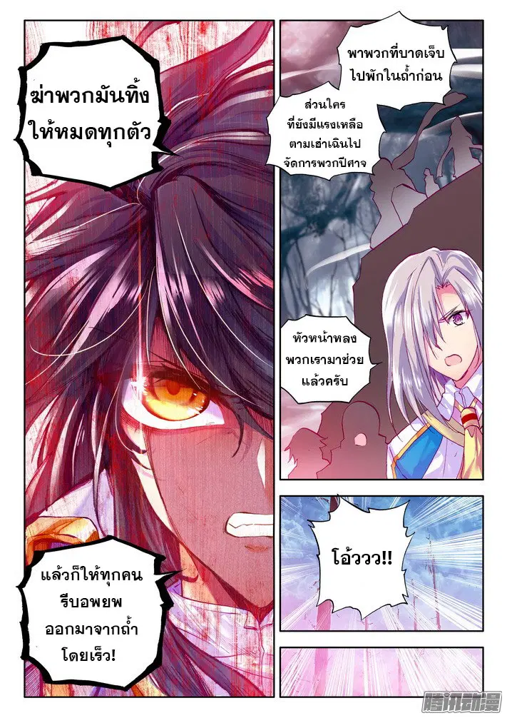 Shen Yin Wang Zuo ตอนที่ 73 หน้า 11