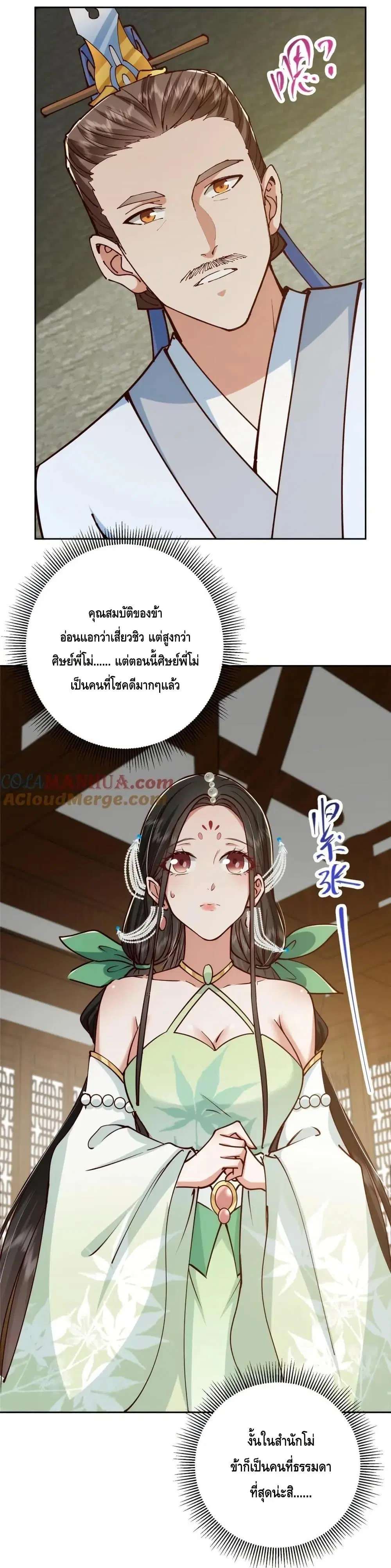 Keep A Low Profile ตอนที่ 248 หน้า 35
