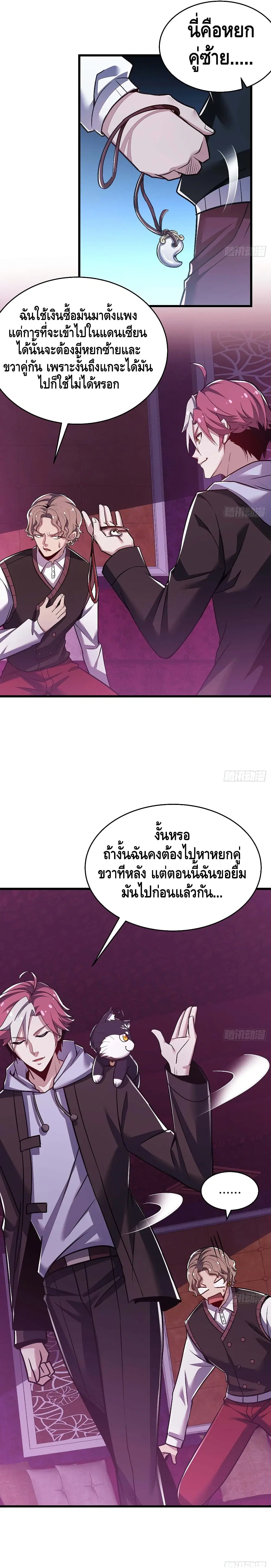 Undead King Beyond ตอนที่ 66 หน้า 10