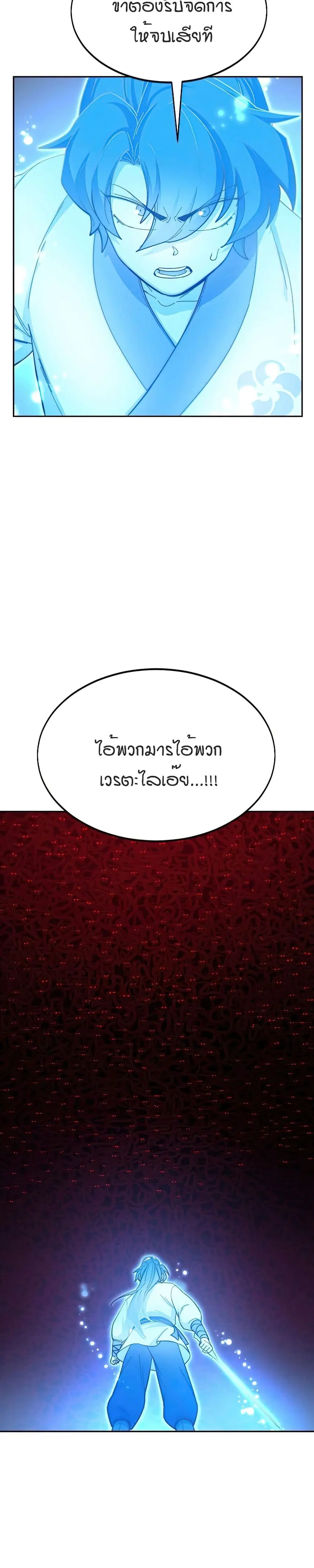 Return of the Mount Hua Sect ตอนที่ 29 หน้า 5