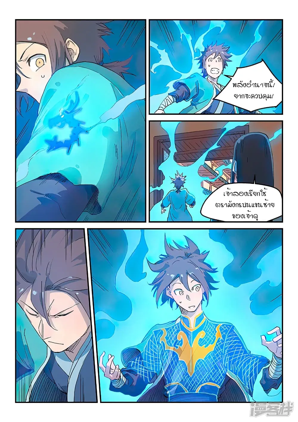 Star Martial God Techniquer ตอนที่ 308 หน้า 5