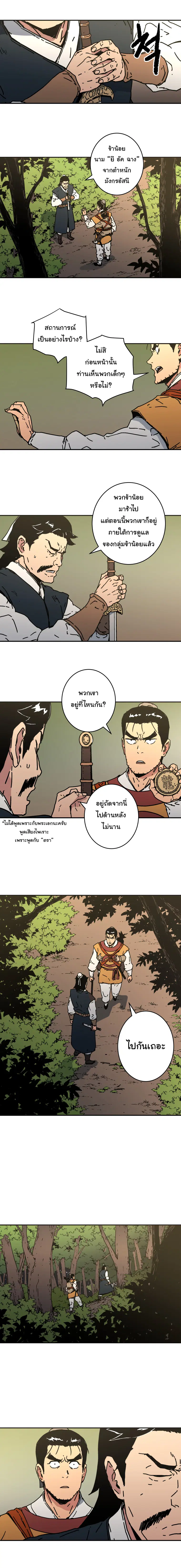 Peerless Dad ตอนที่ 127 หน้า 5