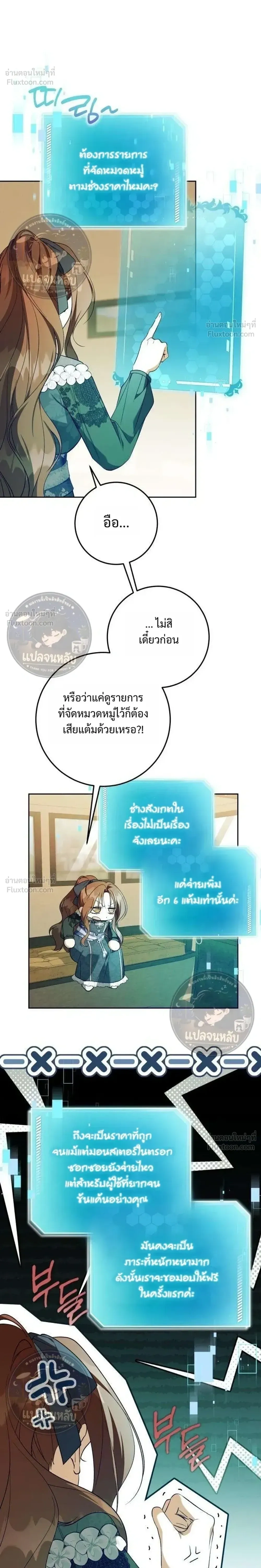 Became the Owner of a Poor Estate – จู่ๆ ก็กลายเป็นลอร์ดในดินแดนสุดยาจก ตอนที่ 3 หน้า 14