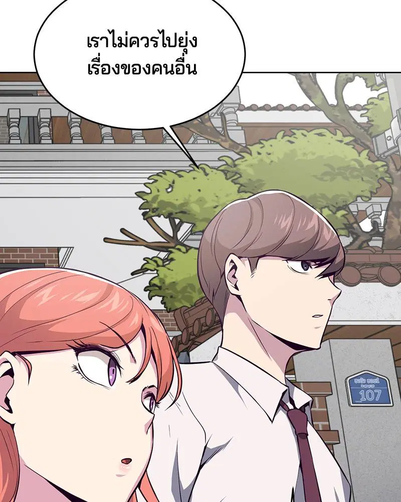 The Boy of Death ตอนที่ 30 หน้า 105