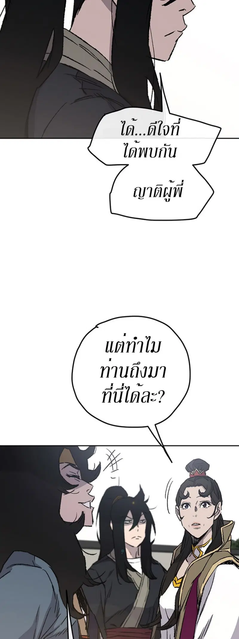The Undefeatable Swordsman ตอนที่ 42 หน้า 17