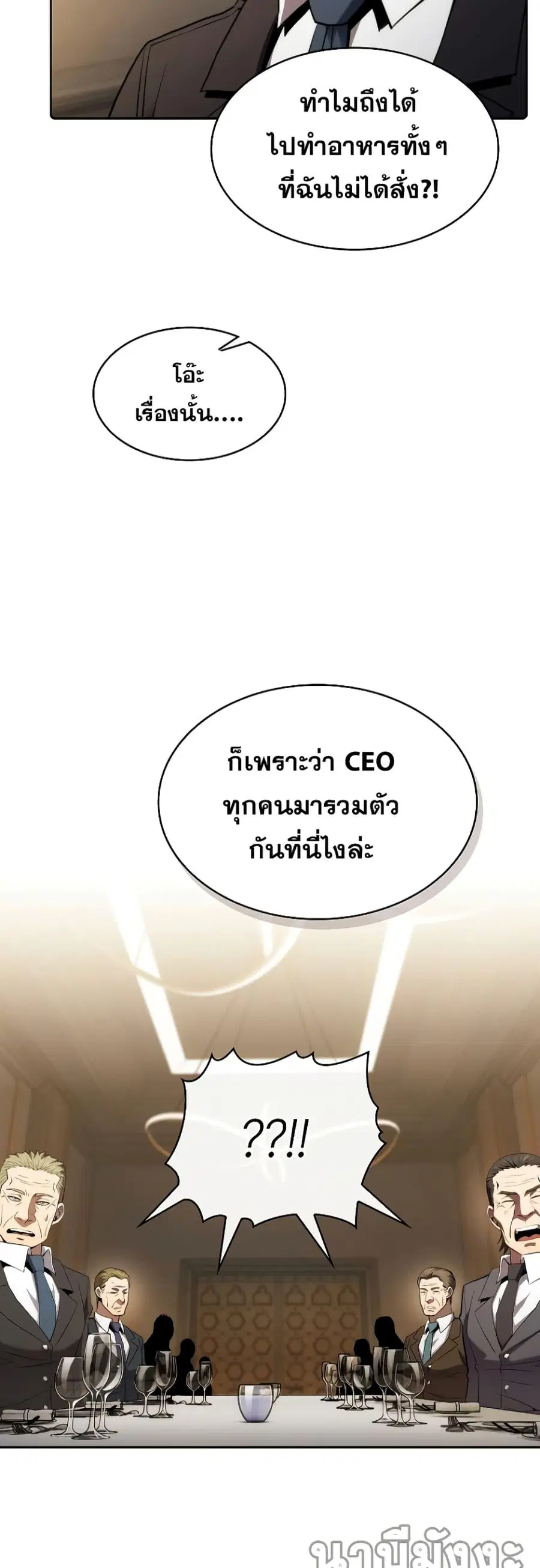 The Constellation That Returned From Hell ตอนที่ 115 หน้า 10