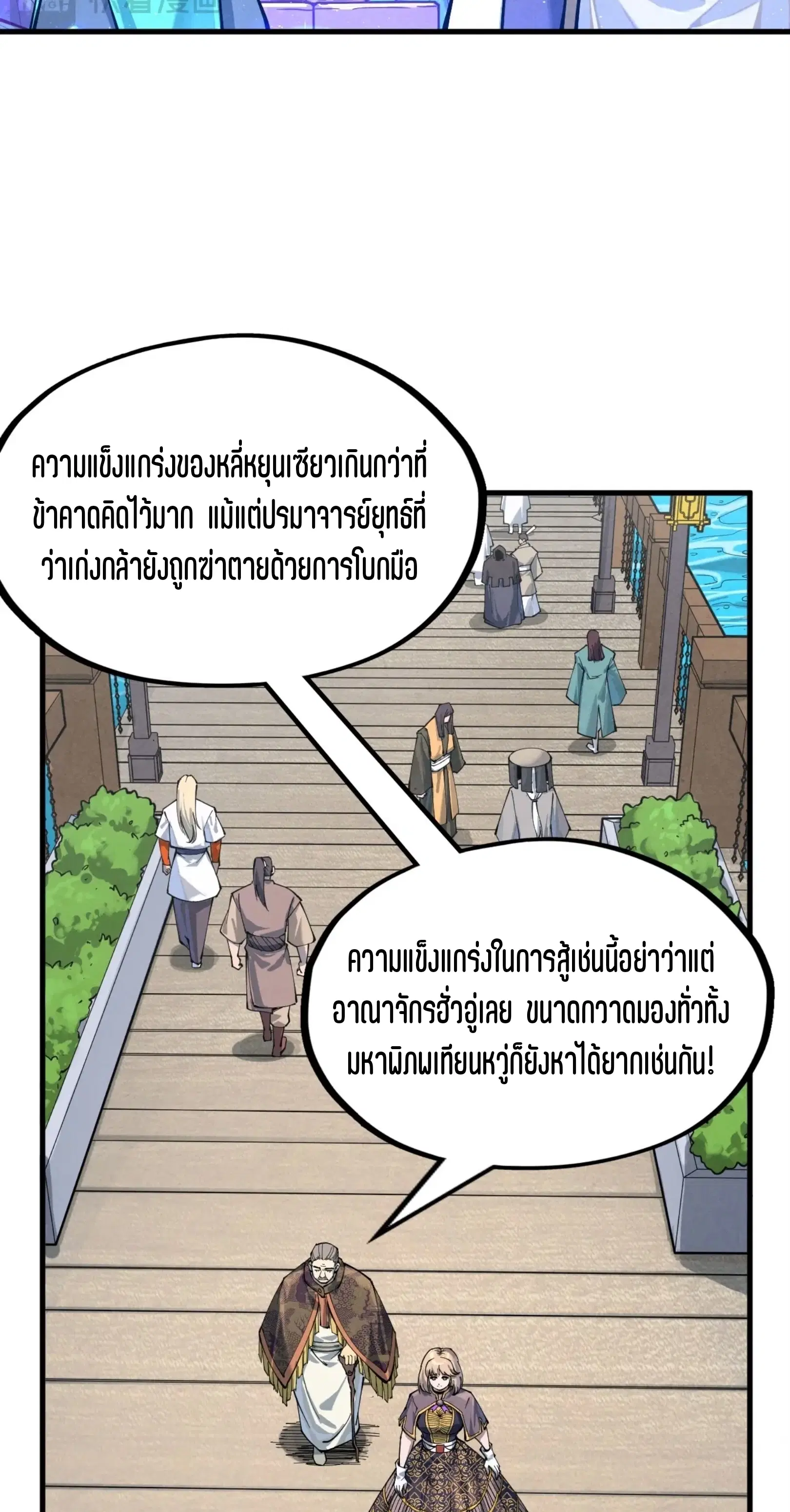 The Eternal Supreme ตอนที่ 227 หน้า 4